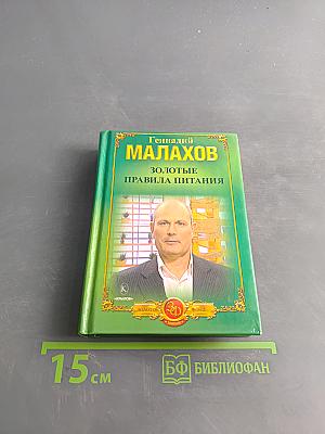 Золотые правила питания