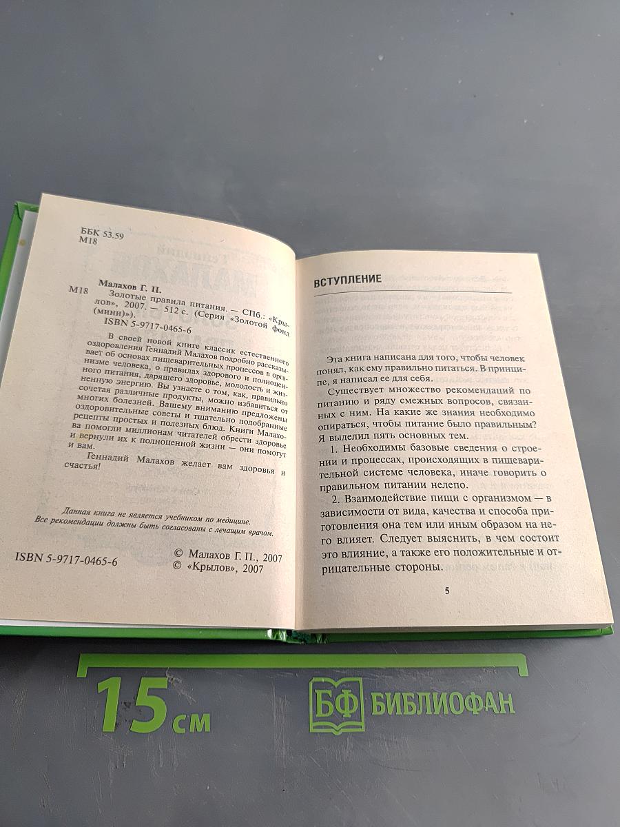 Золотые правила питания