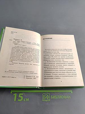 Золотые правила питания
