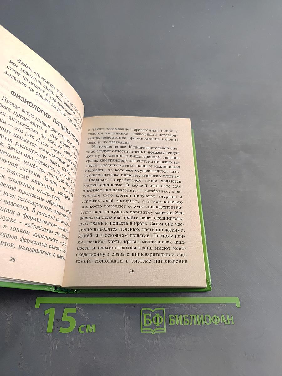 Золотые правила питания