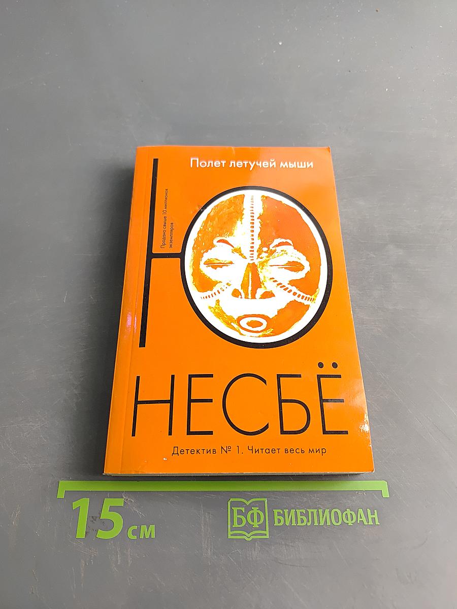Полет летучей мыши