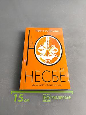 Полет летучей мыши