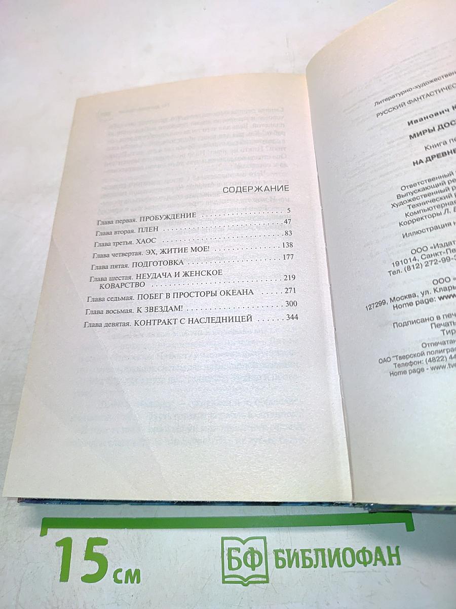 Миры доставки. Книга первая. На древней Земле
