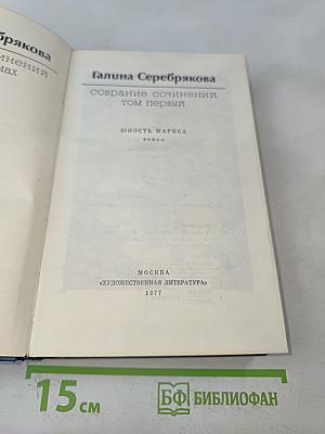 Собрание сочинений. Том первый. Юность Маркса