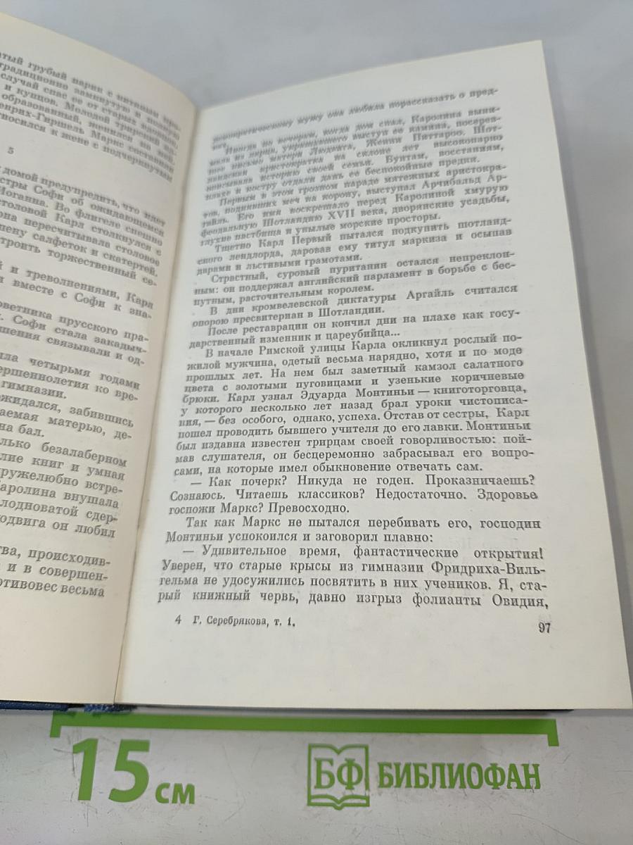 Собрание сочинений. Том первый. Юность Маркса