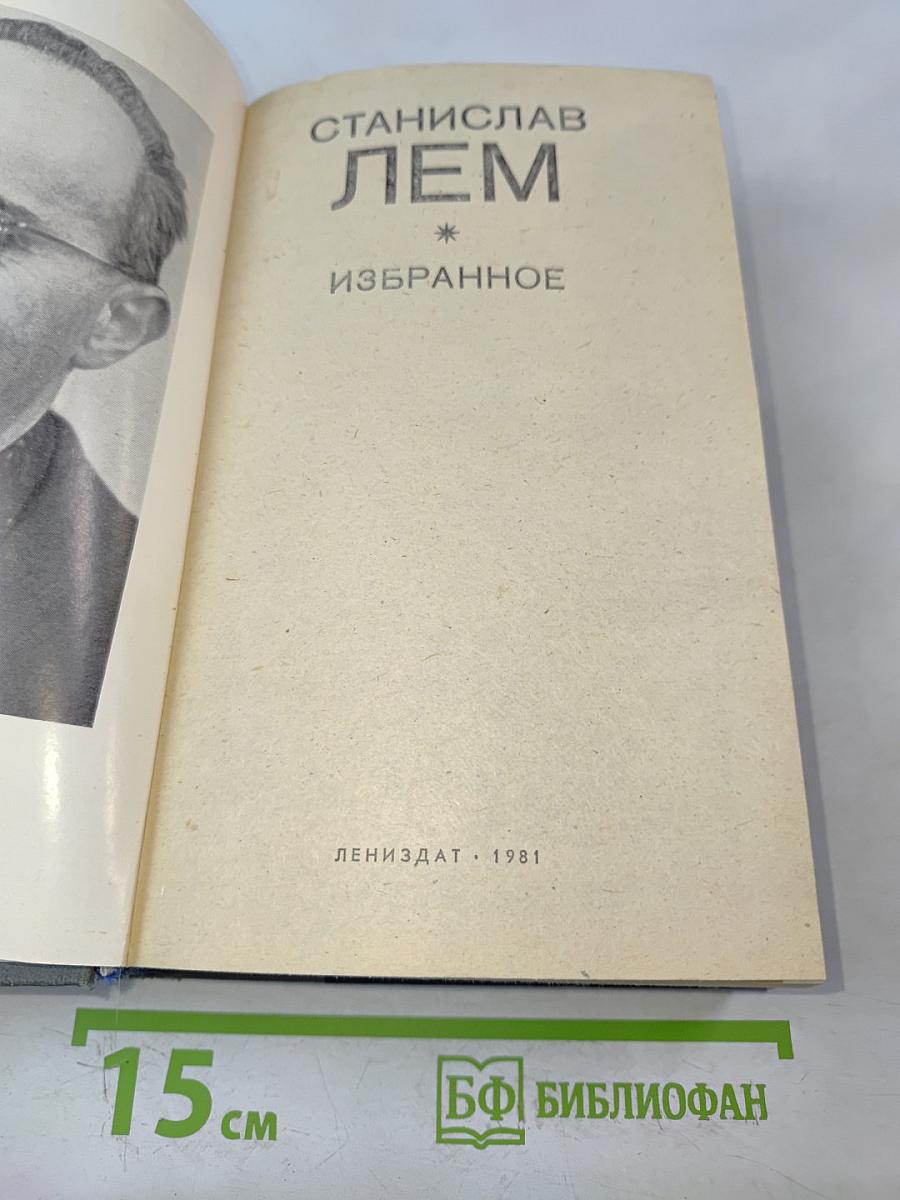 Избранное