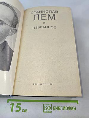 Избранное