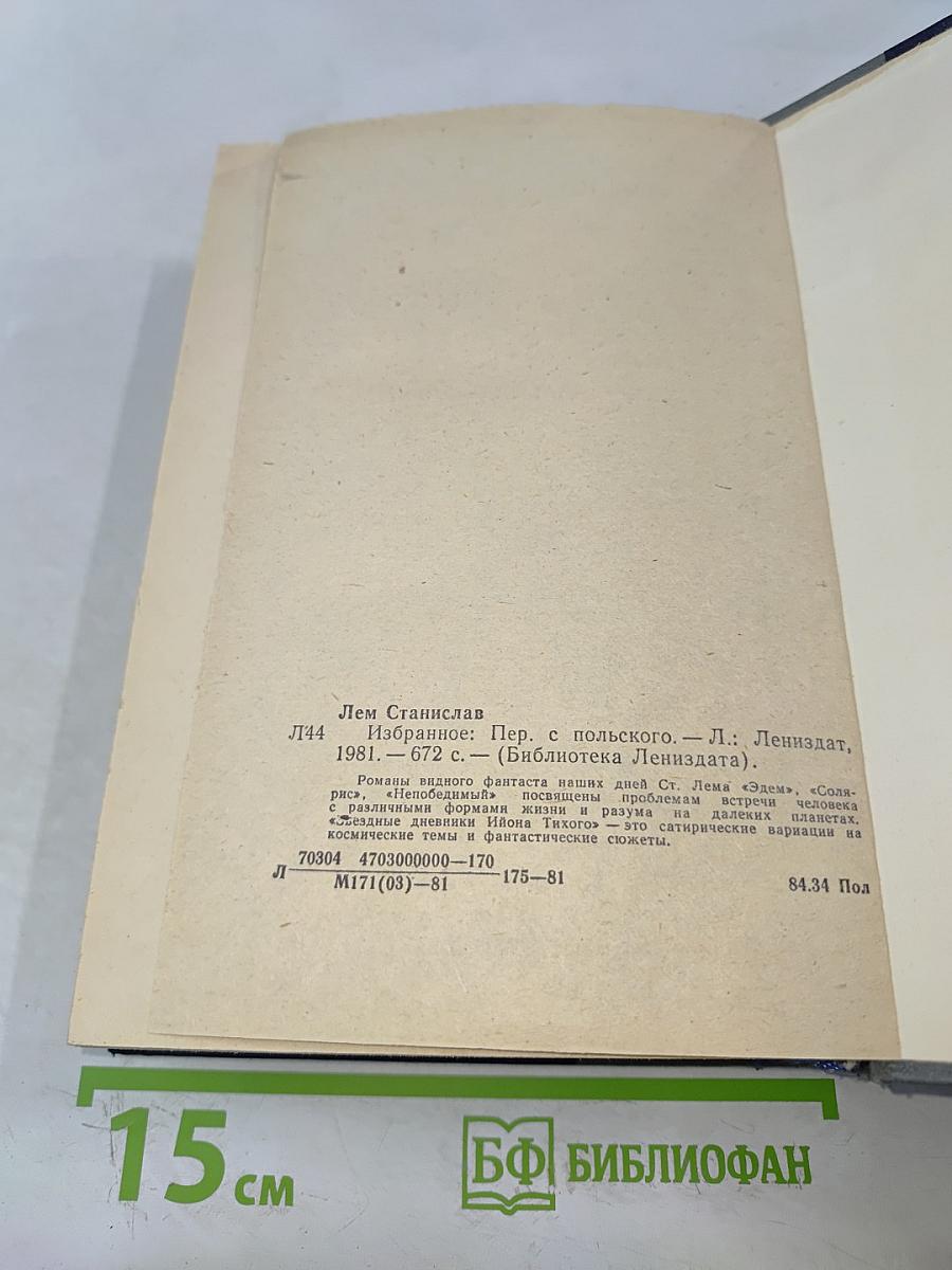 Избранное