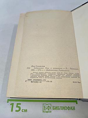 Избранное
