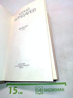 Выбор