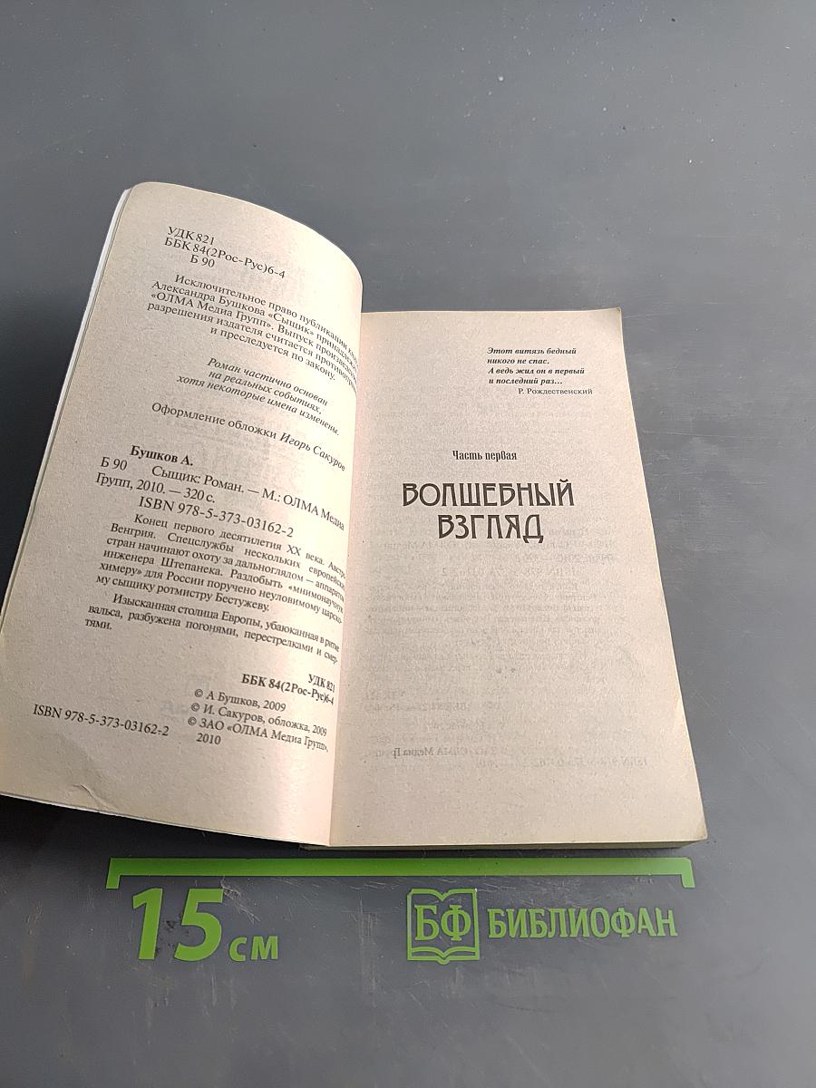 Сыщик