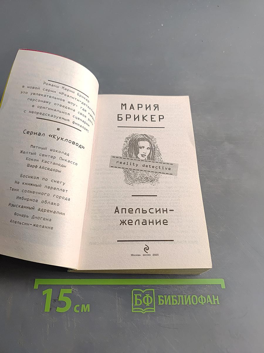 Апельсин-желание