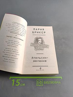 Апельсин-желание
