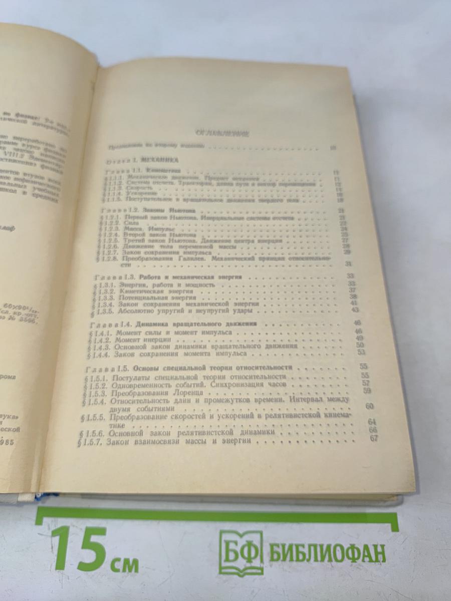 Справочник по физике