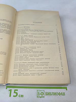 Справочник по физике