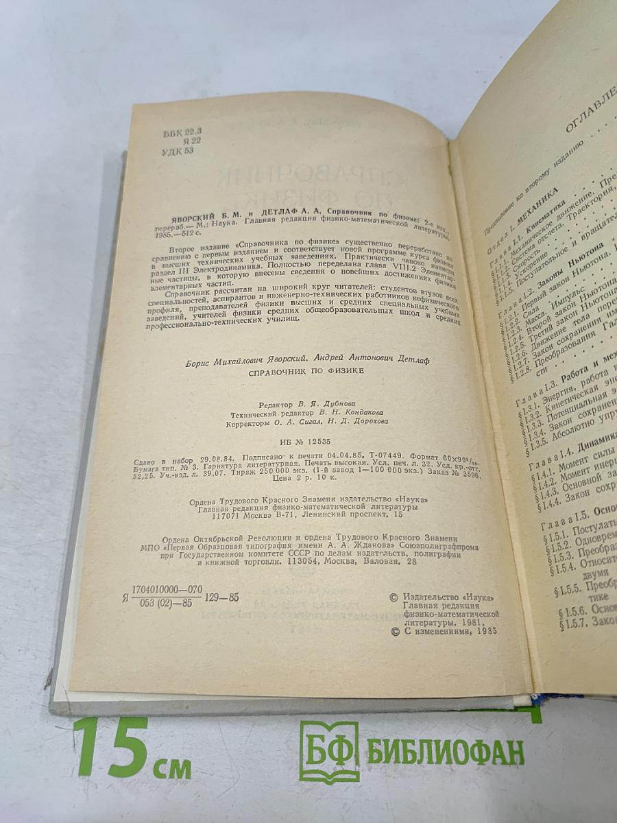 Справочник по физике