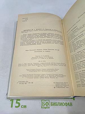 Справочник по физике