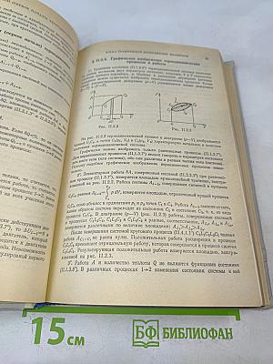 Справочник по физике