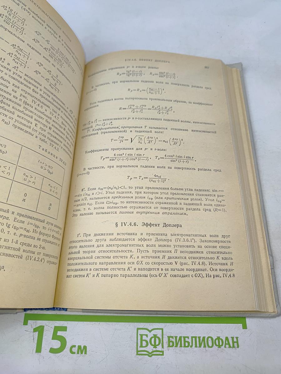 Справочник по физике