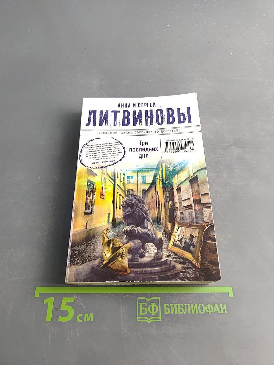 Три последних дня