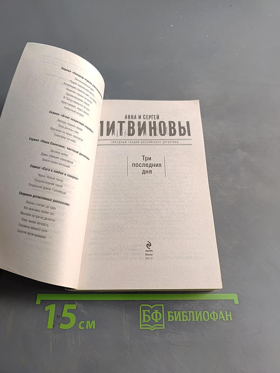Три последних дня
