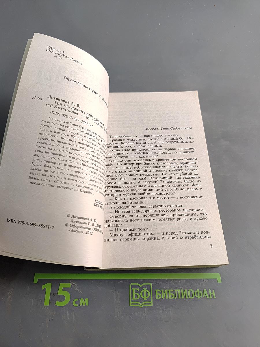 Три последних дня