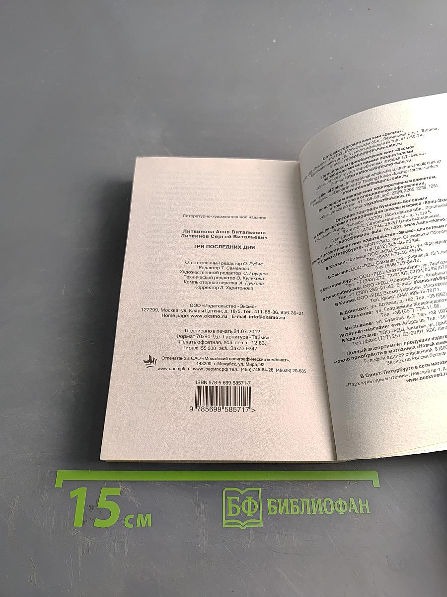 Три последних дня