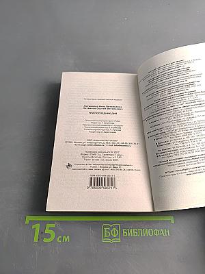 Три последних дня