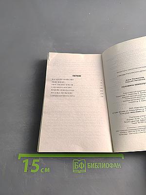 Половина земного пути
