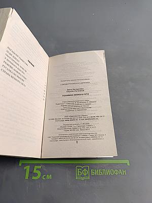 Половина земного пути