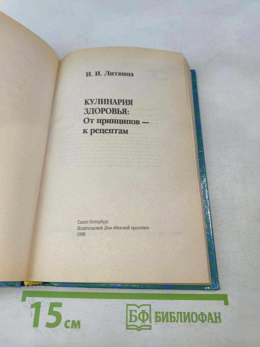 Кулинария здоровья: Раздельное питание