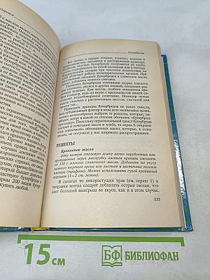 Кулинария здоровья: Раздельное питание