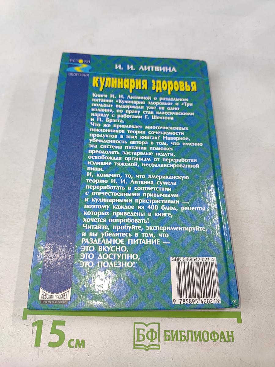 Кулинария здоровья: Раздельное питание