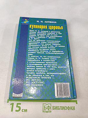 Кулинария здоровья: Раздельное питание