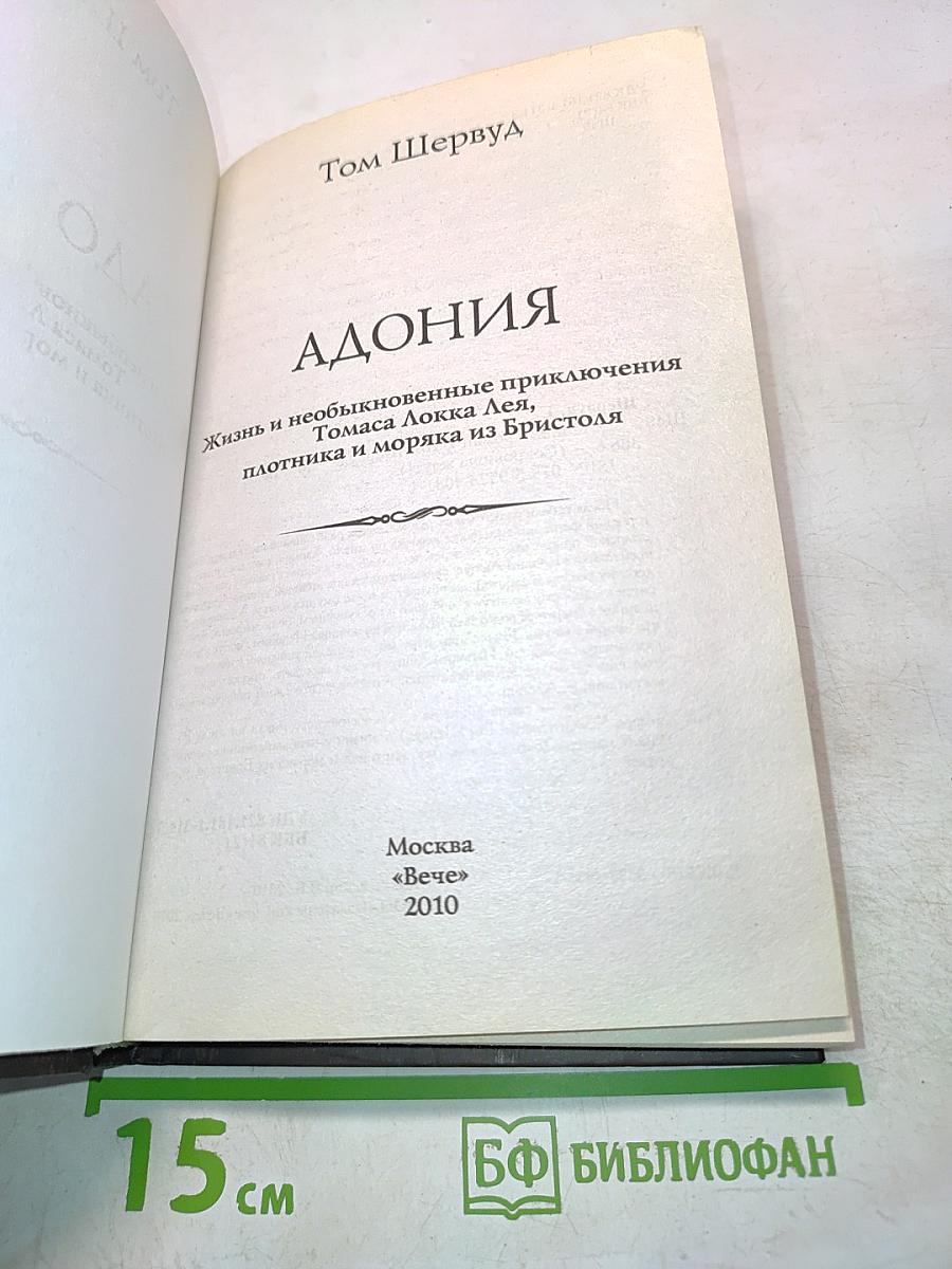 Адония