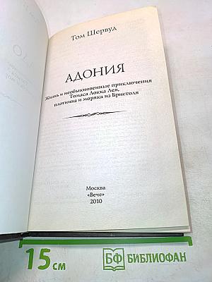 Адония