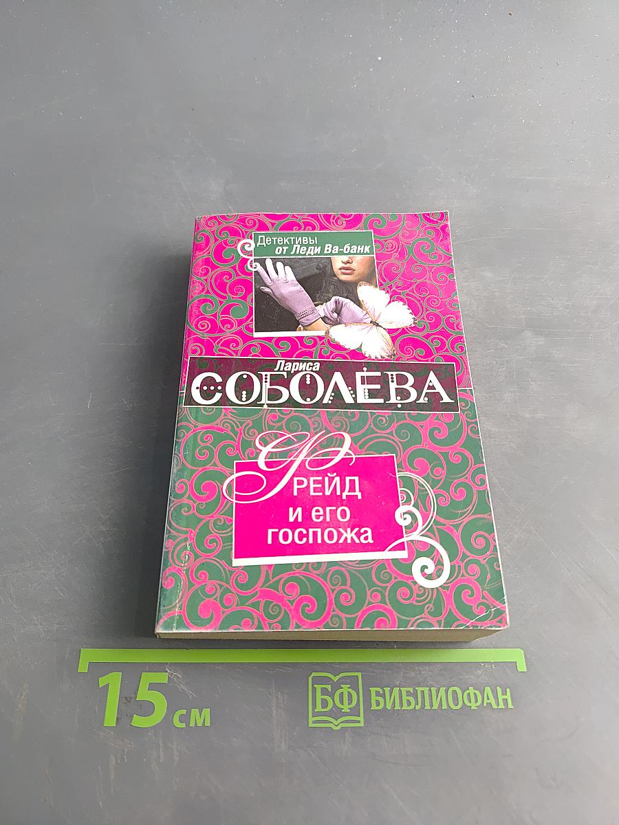 Фрейд и его госпожа