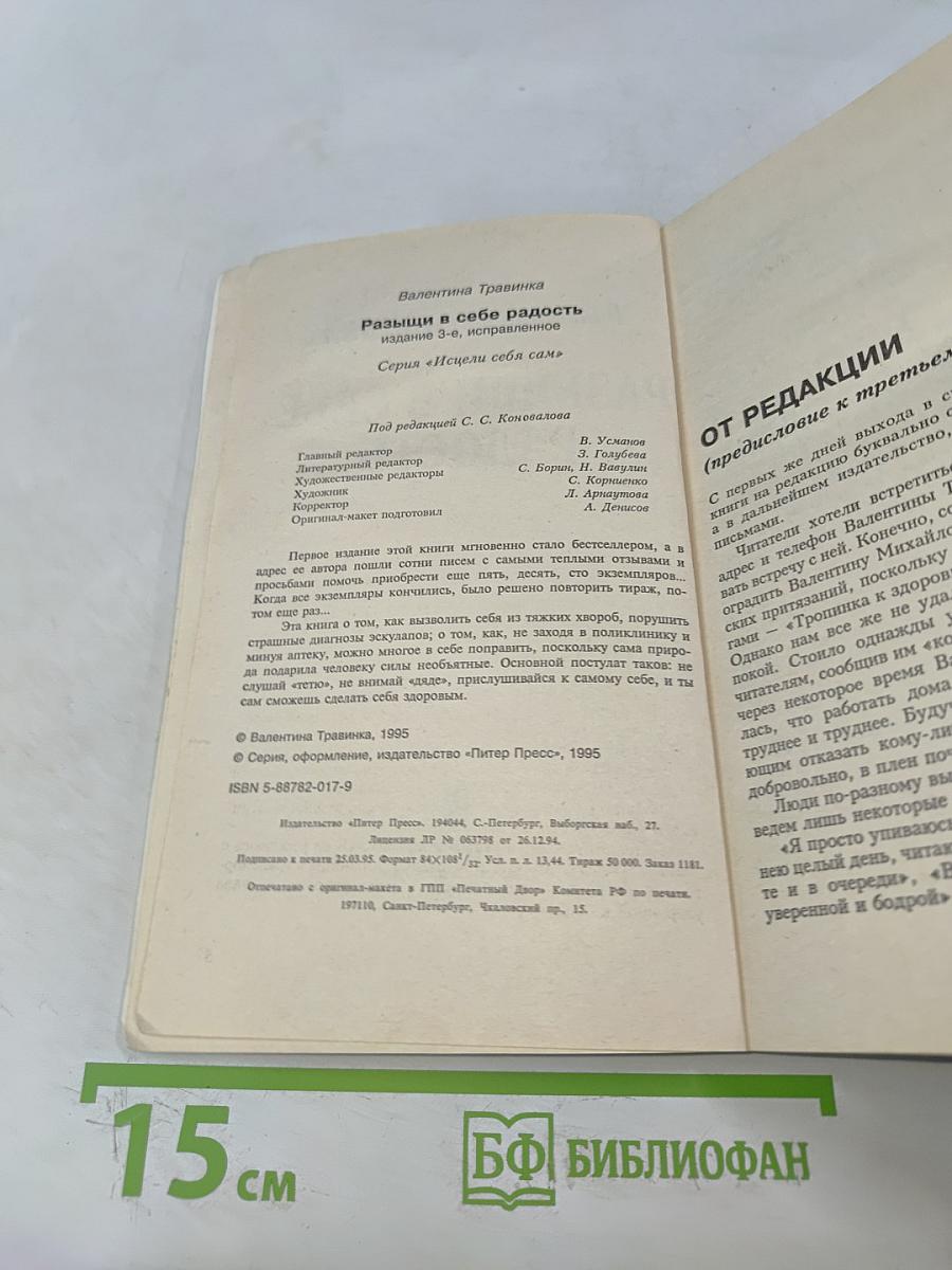 Разыщи в себе радость