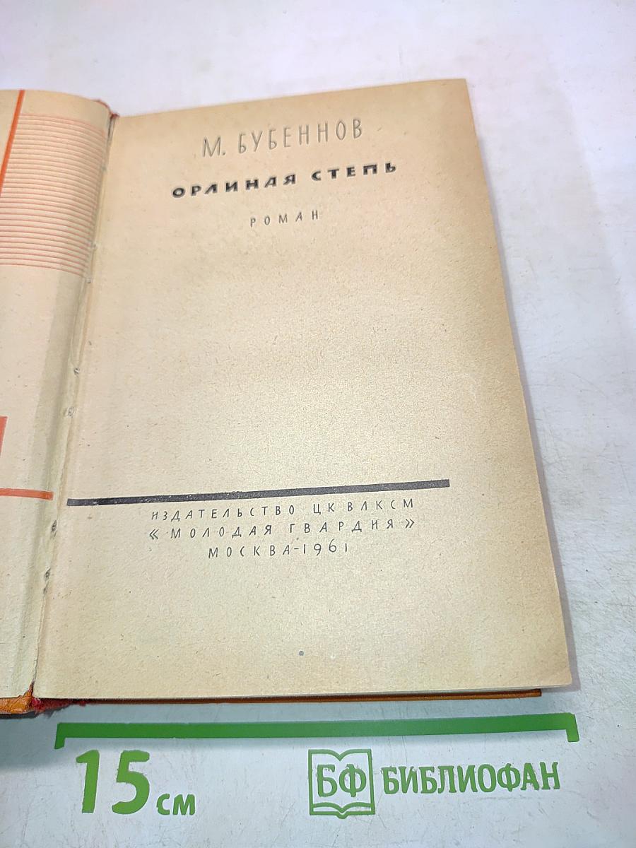 Орлиная степь