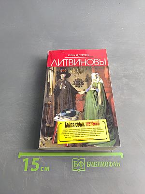 Бойся своих желаний