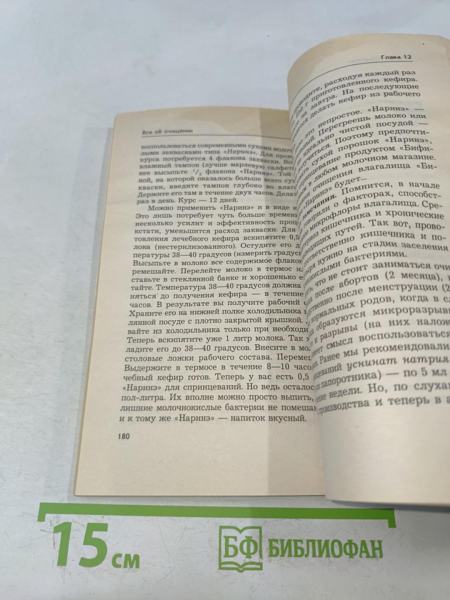 Все об очищении