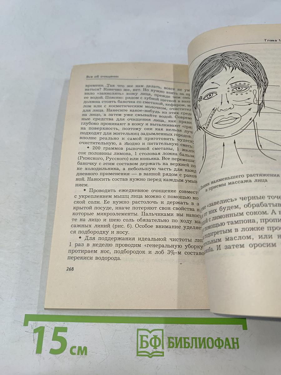Все об очищении