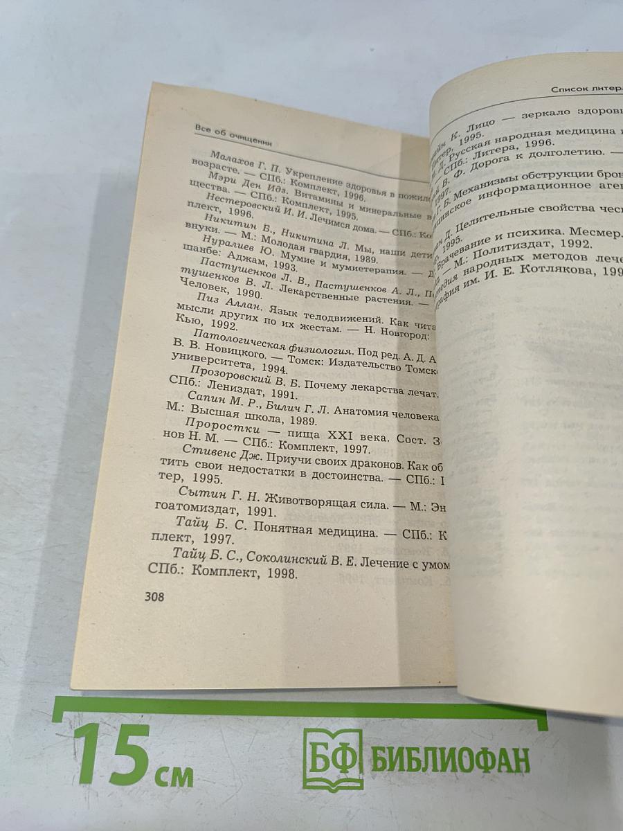 Все об очищении