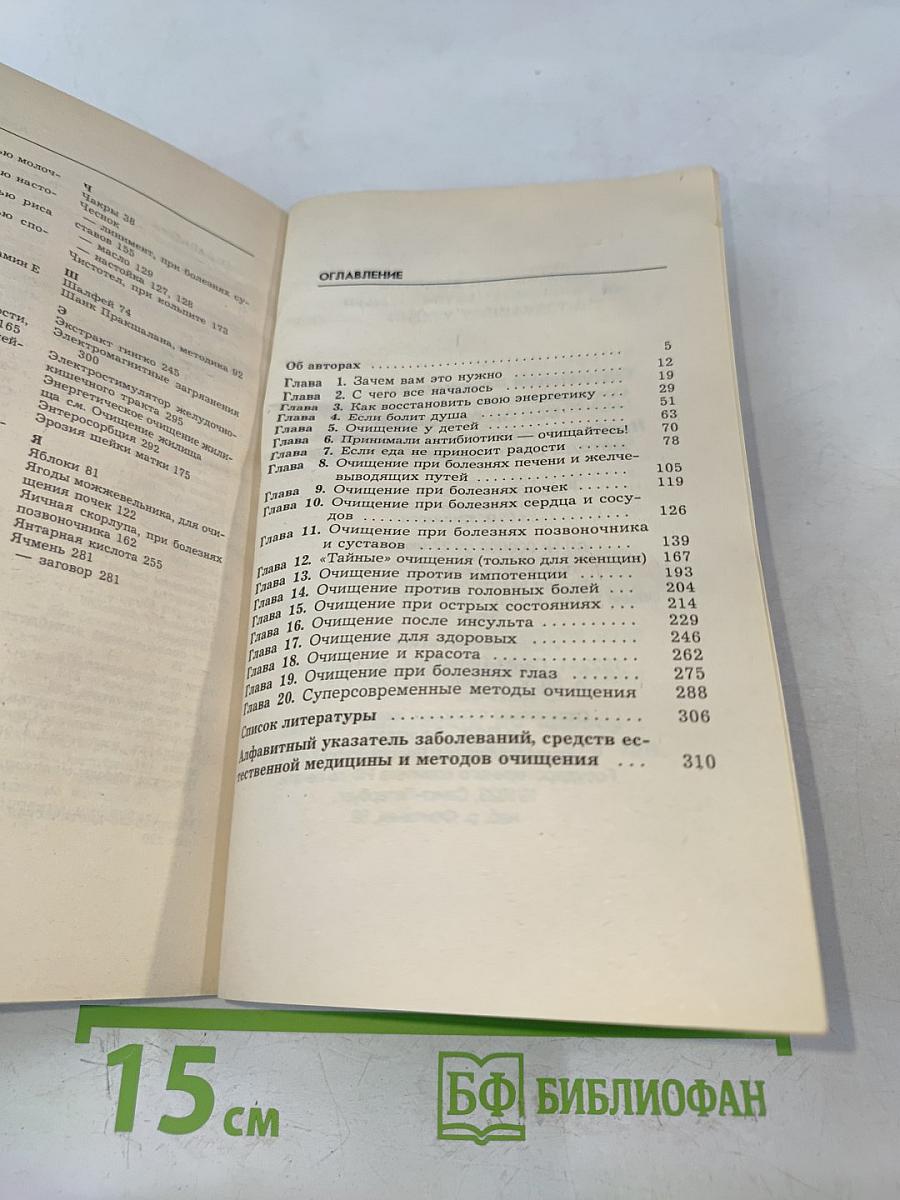 Все об очищении