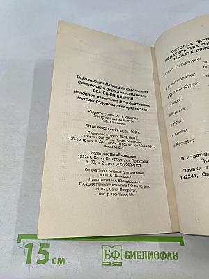Все об очищении