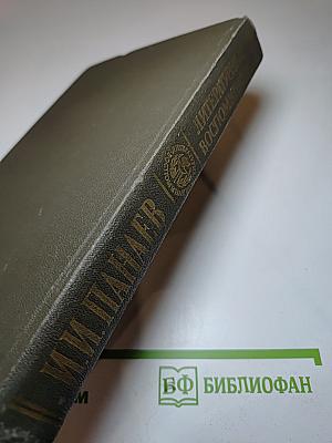 Литературные воспоминания