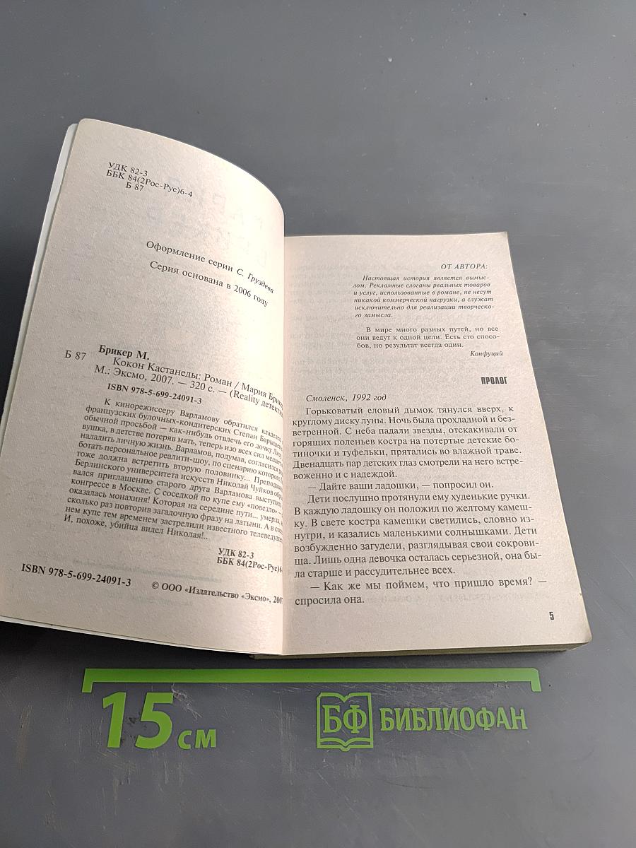 Кокон Кастанеды