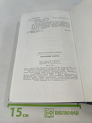 Вчерашние заботы