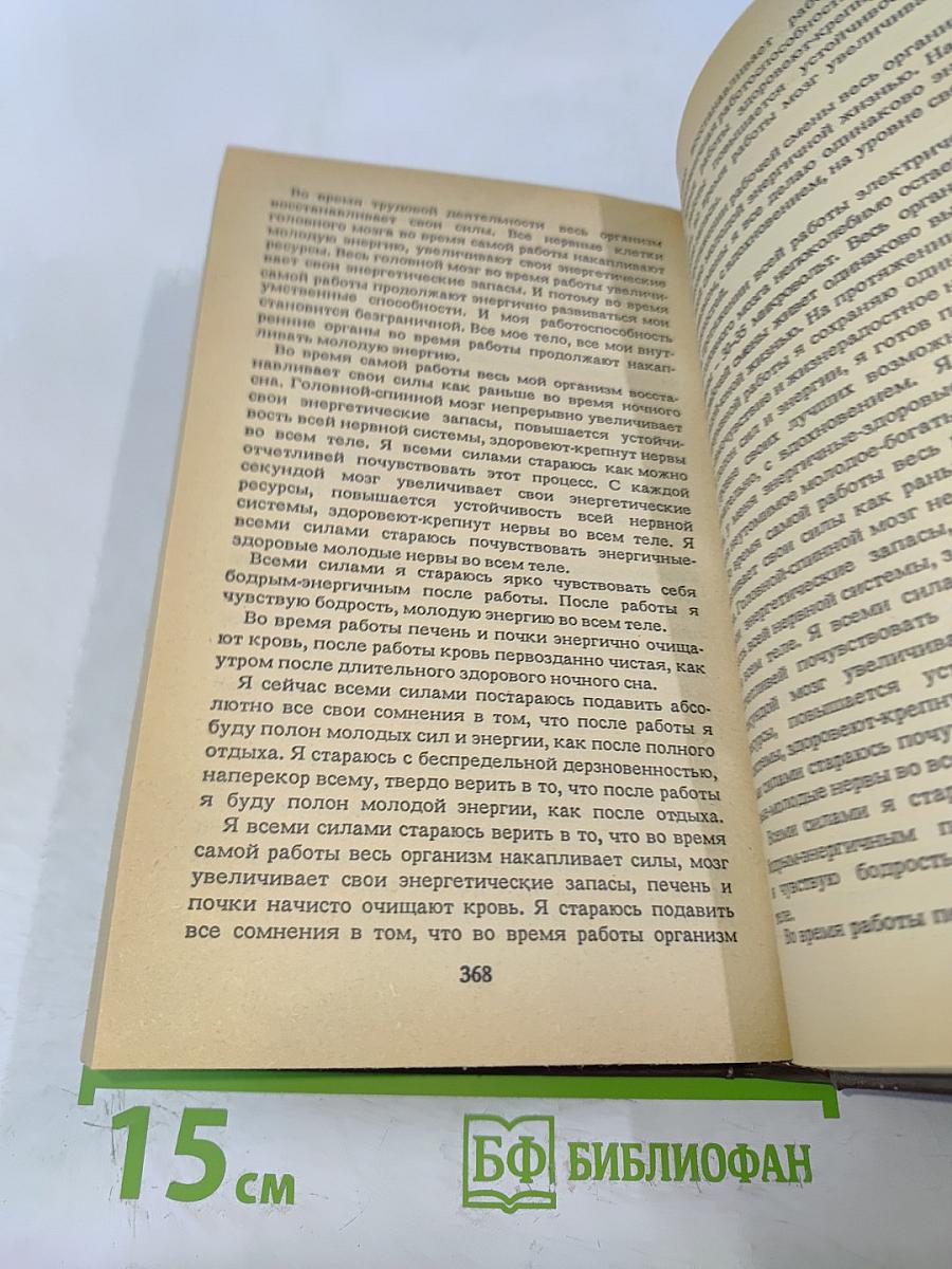 Животворящая сила. Помоги себе сам
