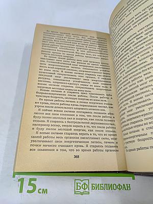 Животворящая сила. Помоги себе сам